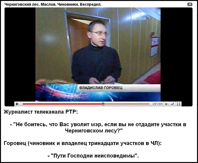 Горовец и Маслов - мне губернатор Громов не указ...