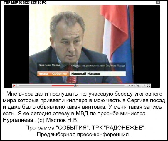 Маслов рассказывает всем про своего киллера