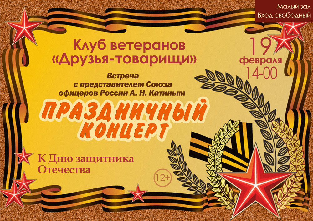 Клуб ветеранов "Друзья-товарищи". Праздничный концерт. в Сергиевом Посад. Афиша и мероприятия