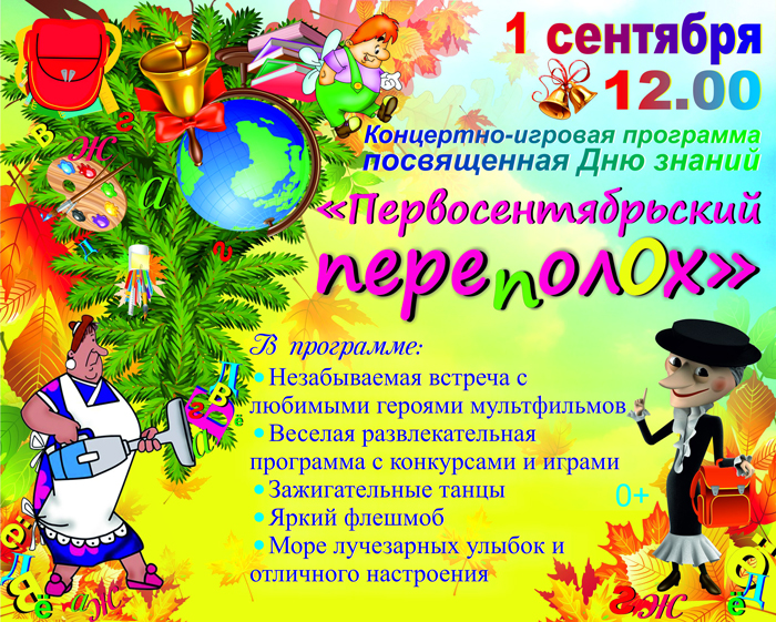 Сценарий праздника посвященный дню знаний Сценарий праздника посвященный дню знаний