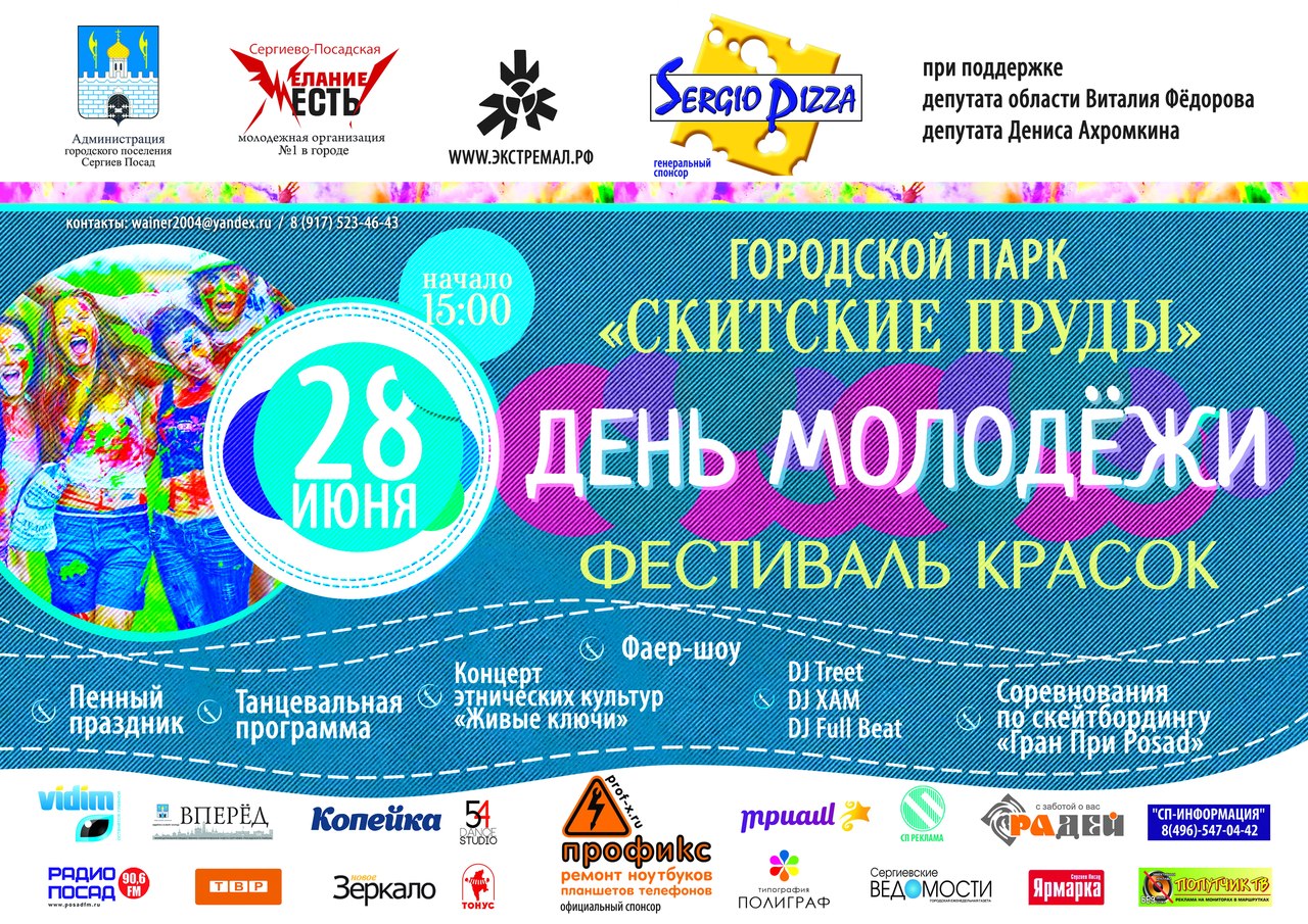День молодежи брянск 2018 когда День молодежи брянск 2018 когда