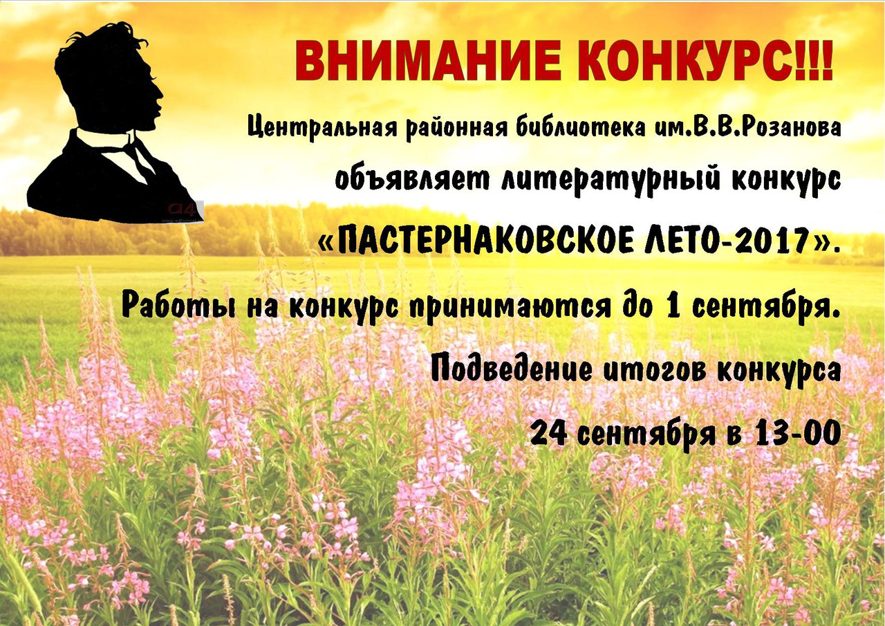 Интернет конкурс 2017 лето Интернет конкурс 2017 лето