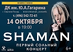 Концерт SHAMAN