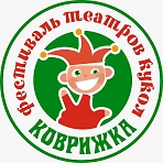 III Ежегодный фестиваль кукольных театров "Коврижка" в парке "Скитские пруды"