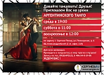 Магазин Танго В Красноярске Каталог Товаров Цены