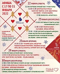 Мероприятия в парке "Покровский" в январе 2022