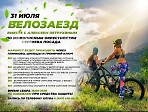 Велозаезд - по живописным окрестностям Сергиева Посада