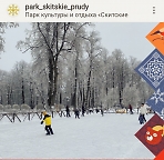 Где можно покататься на коньках в Сергиевом Посаде