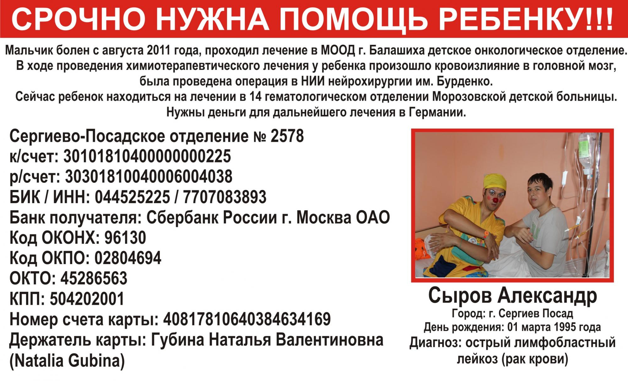 Объявление на сбор денег на лечение образец