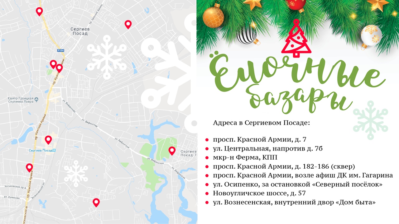 Адреса елочных базаров. Елочные базары Сергиев Посад. Елочный базар схема. Елочный базар на карте. Елочные базары Видное.