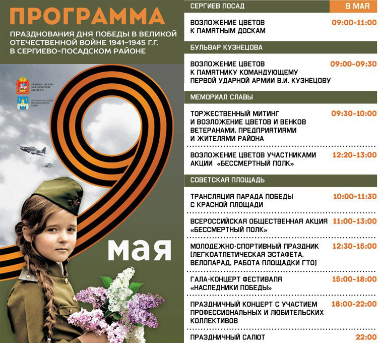 Программа день победы. Программа на 9 мая. Программа празднования дня Победы. Программа празднования 9 мая. Программа ко Дню Победы.