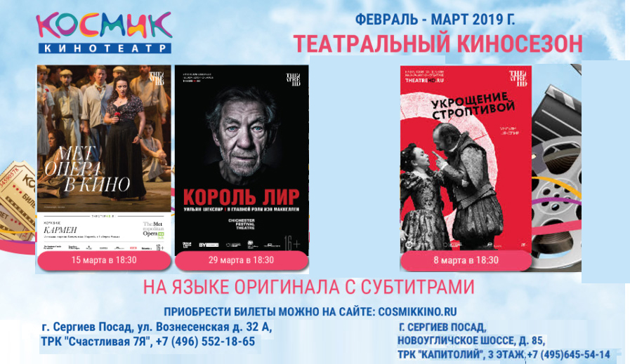 Афиша сергиев посад. Капитолий Сергиев Посад кинотеатр. Кинотеатр Космик Сергиев Посад. Кинотеатр Космик Сергиев Посад афиша. ТЦ Капитолий Сергиев Посад кинотеатр