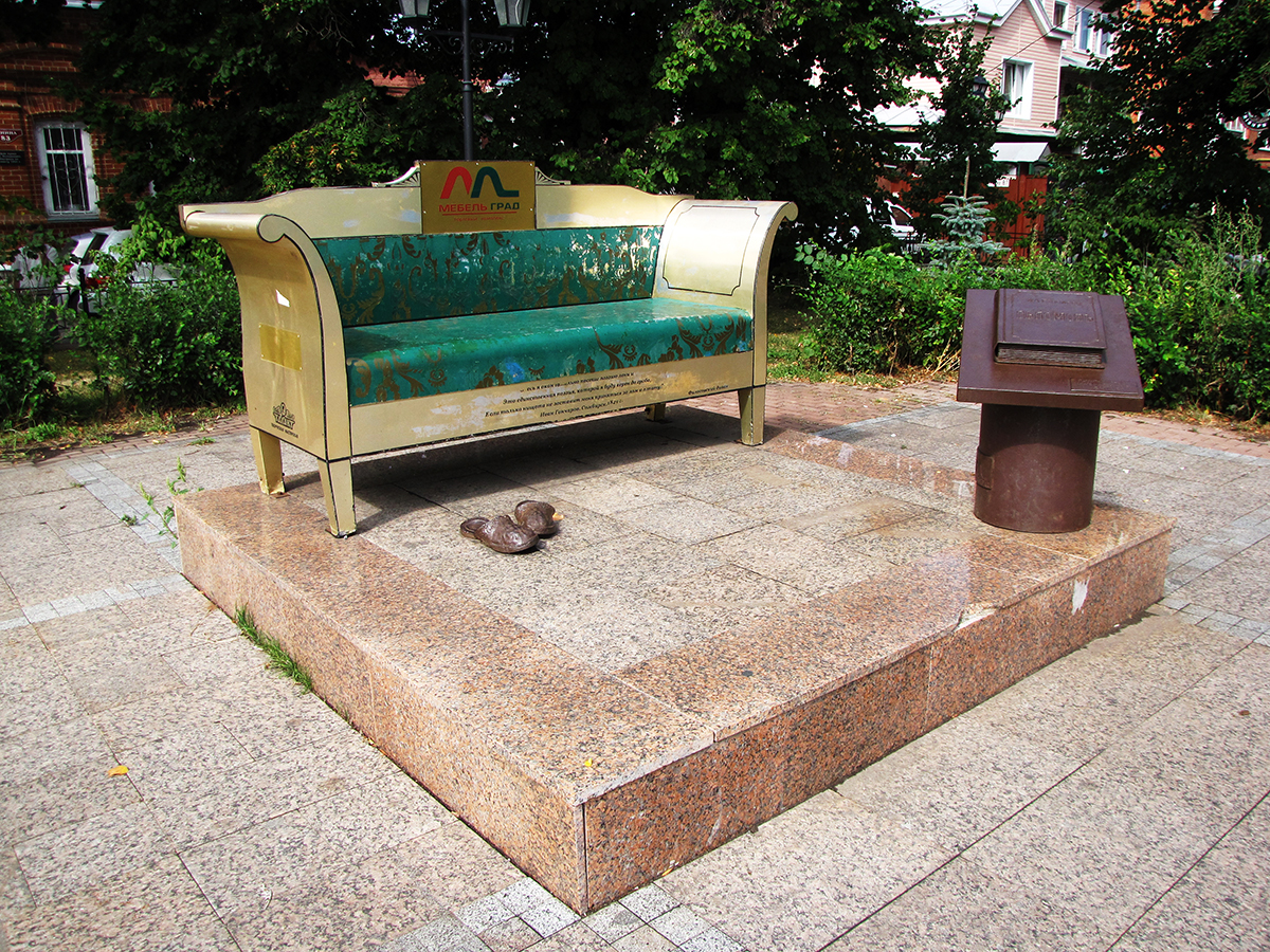 диван и тапочки обломова