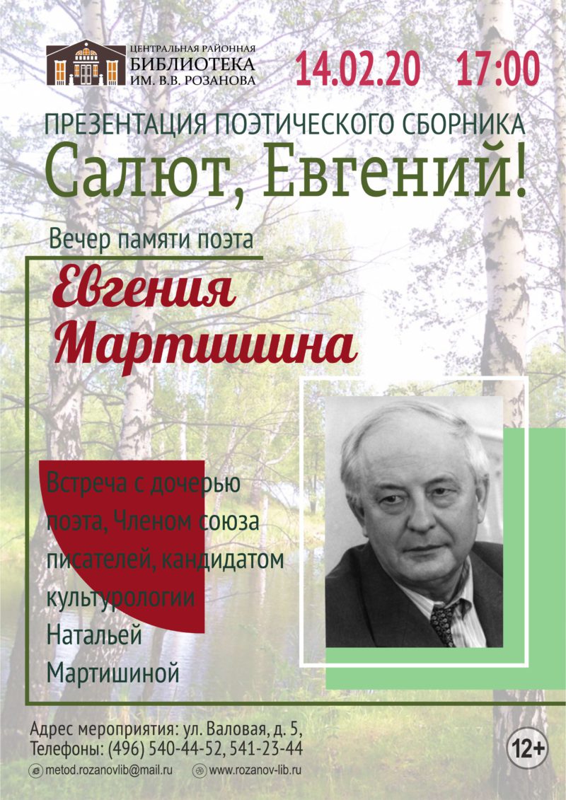 Вечере памяти поэта