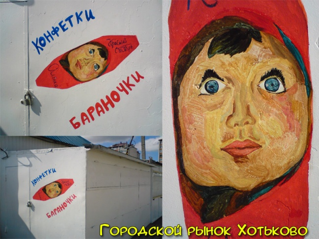 Рисунок на палатке городского рынка в Хотьково