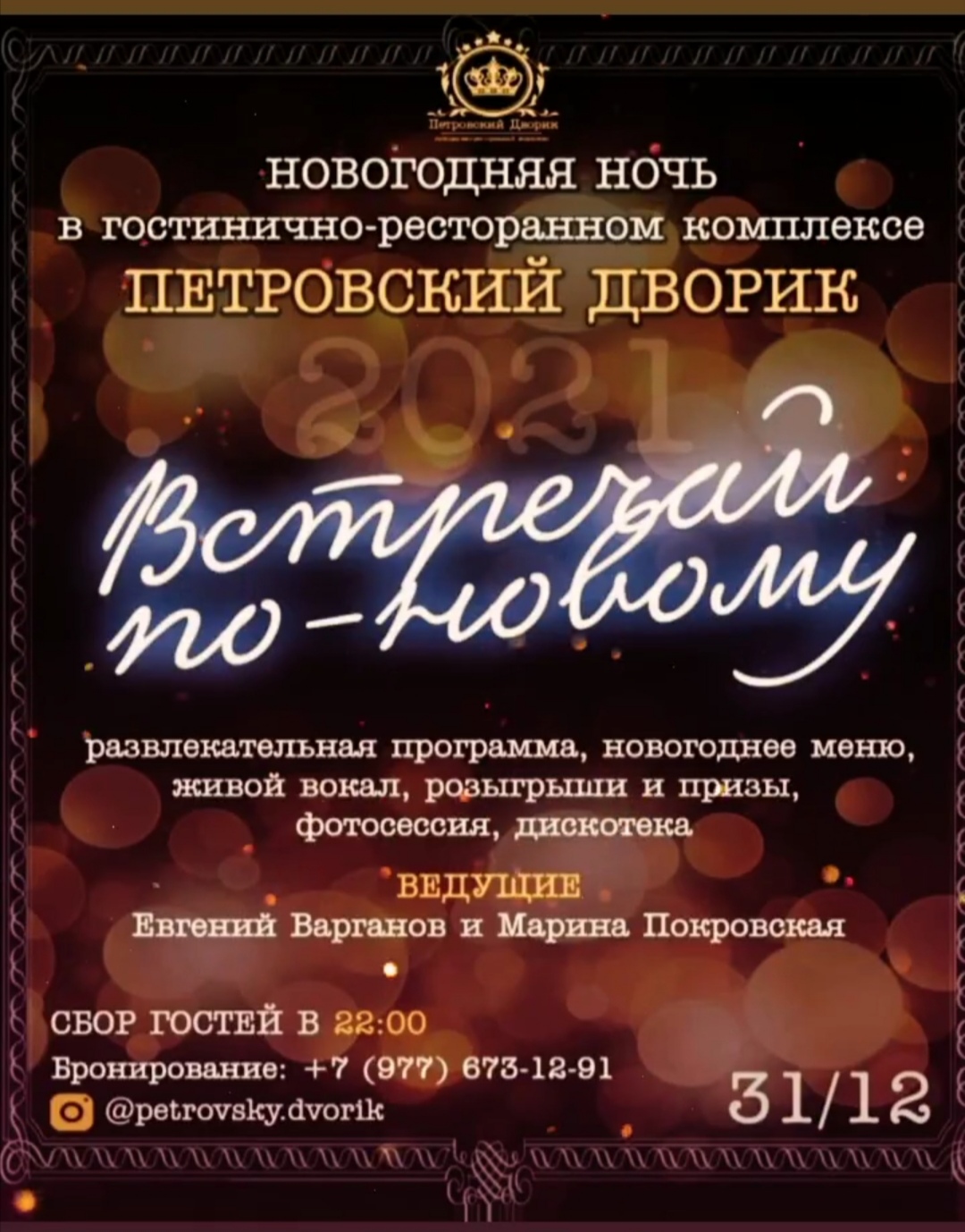 Новогодняя Ночь Афиша Новогодняя Ночь Афиша