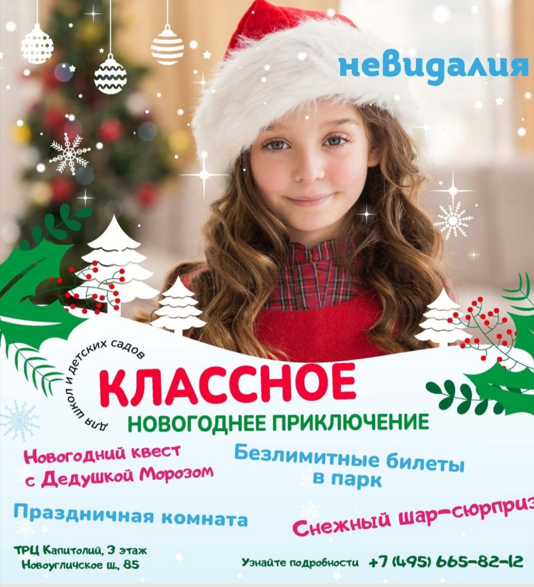 Детское Новогоднее Приключение