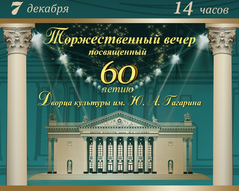 Открытка дому культуры с юбилеем