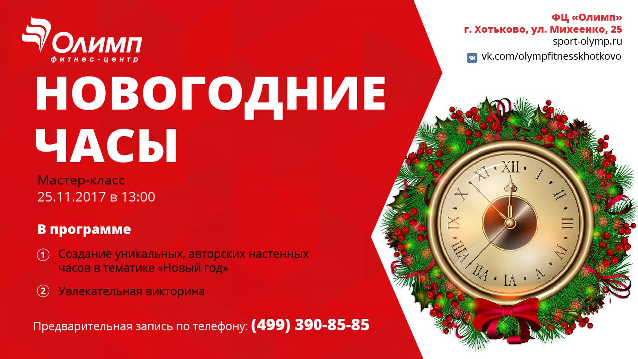 Новогодние Часы Текст
