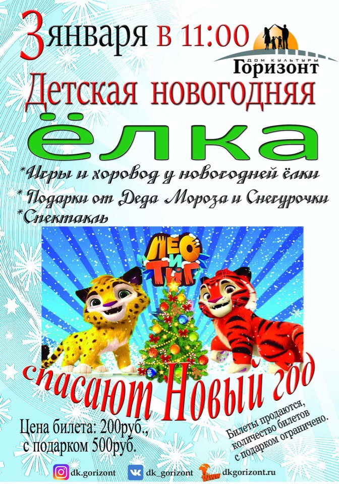 Лео Новый Год Лео Новый Год
