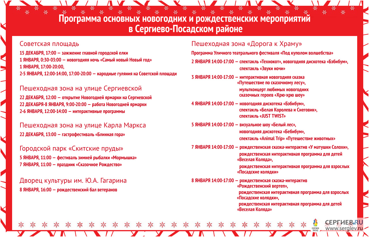 Программы Мероприятий На Новый Год Программы Мероприятий На Новый Год
